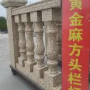 新乡 黄金麻花岗岩方光栏杆花瓶柱将军柱