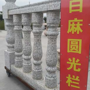 新乡 白麻花岗岩圆光栏杆花瓶柱将军柱