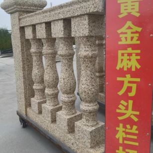 新乡 黄金麻花岗岩方光栏杆花瓶柱将军柱