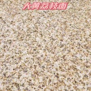 新乡黄金麻大黄荔枝面