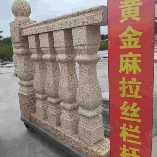 新乡 黄金麻花岗岩拉丝栏杆花瓶柱将军柱