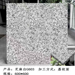 新乡芝麻白荔枝面