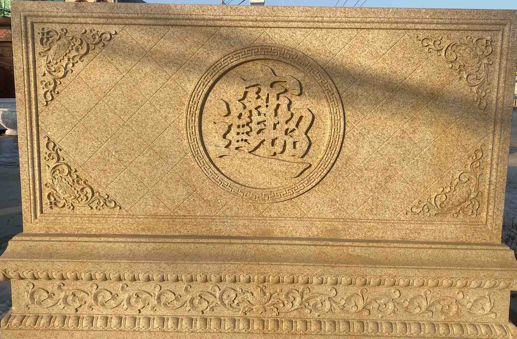 新乡 大型黄金麻花岗岩照壁，屏风，影壁（招财进宝）