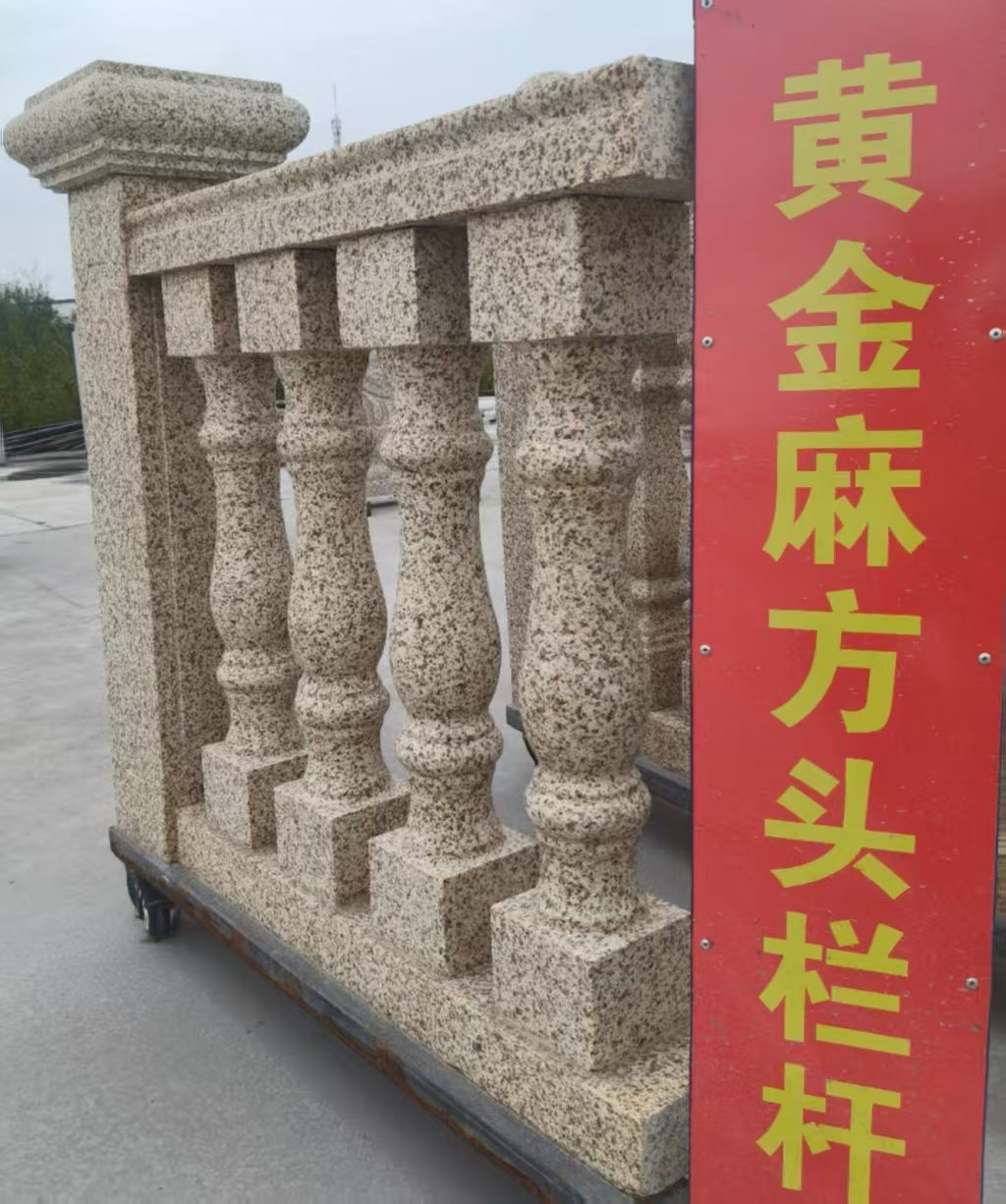 新乡 黄金麻花岗岩方光栏杆花瓶柱将军柱