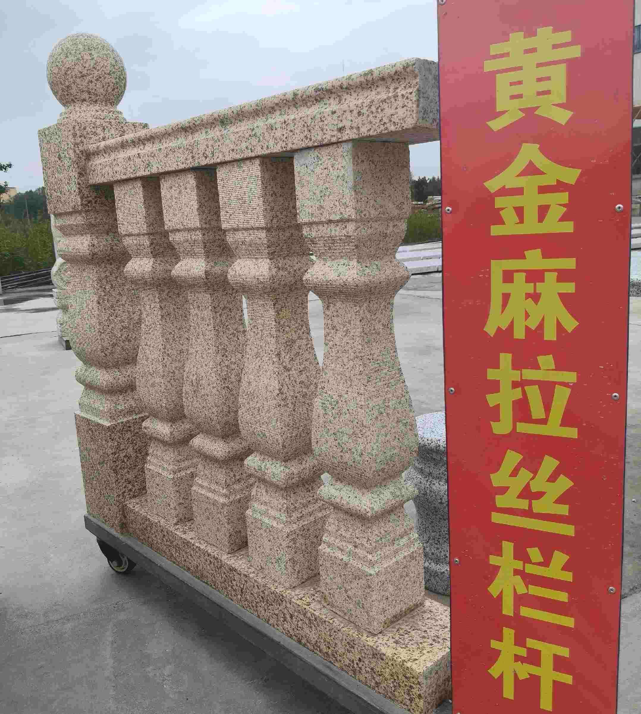新乡 黄金麻花岗岩拉丝栏杆花瓶柱将军柱