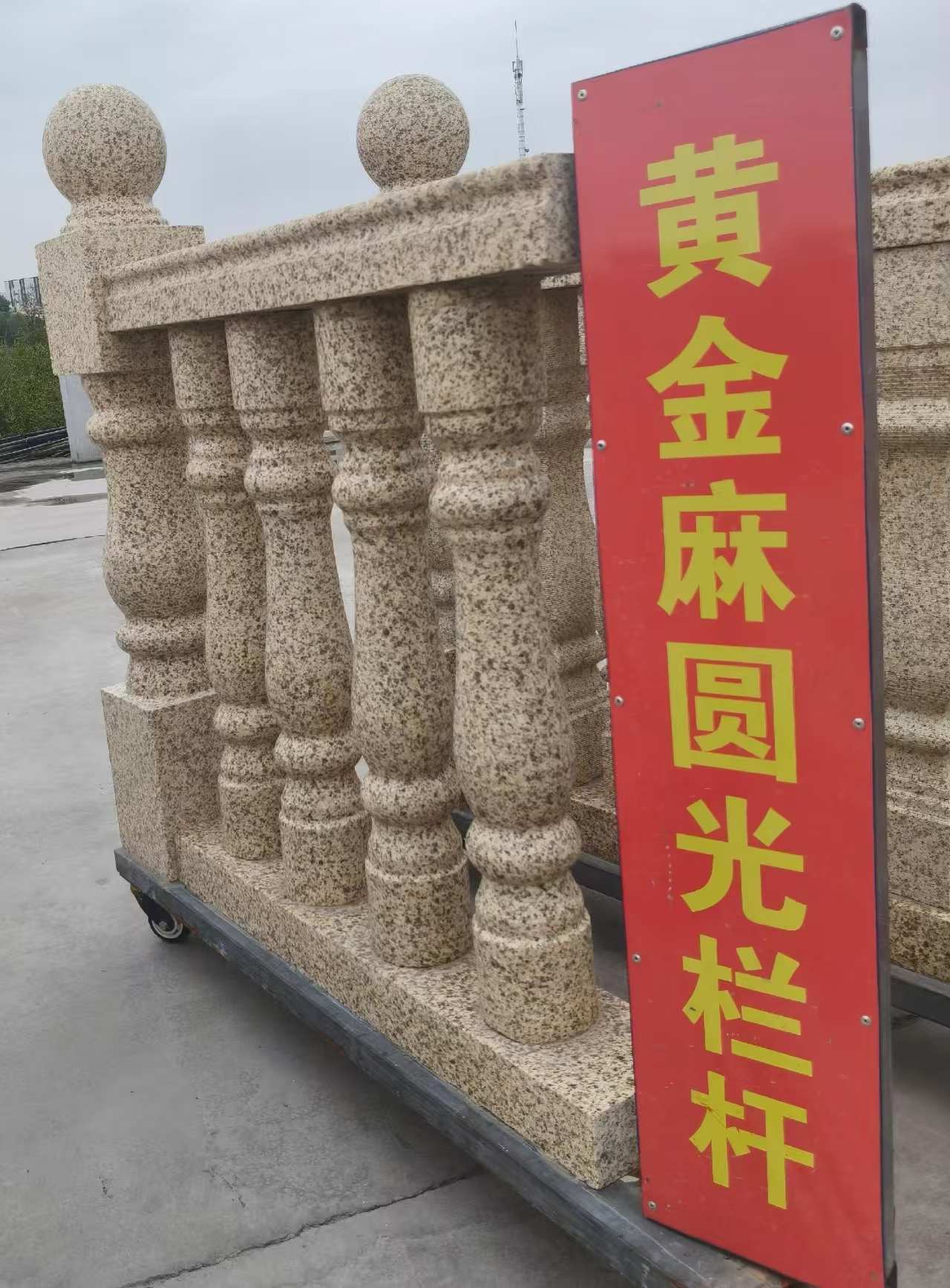 新乡 黄金麻花岗岩圆光栏杆花瓶柱将军柱